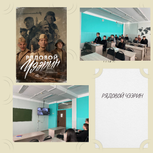 Просмотр фильма "Рядовой Чээрин"