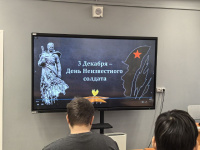 3 декабря - День памяти неизвестного солдата