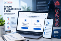 Защита от мошенников в сети"
