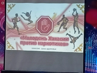 Республиканская акциия «Молодежь Хакасии против наркотиков»