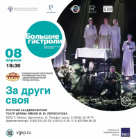 О важном, о честном, о настоящем: наши студенты посетили спектакль «За други своя»