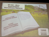 Мир знаний и истории Республики Хакасия