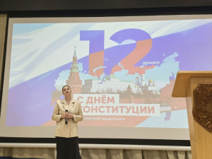 День конституции