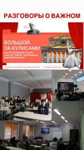 Магия сцены и вековые традиции: «Разговоры о важном» в нашем техникуме!