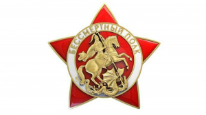 Бессмертный полк